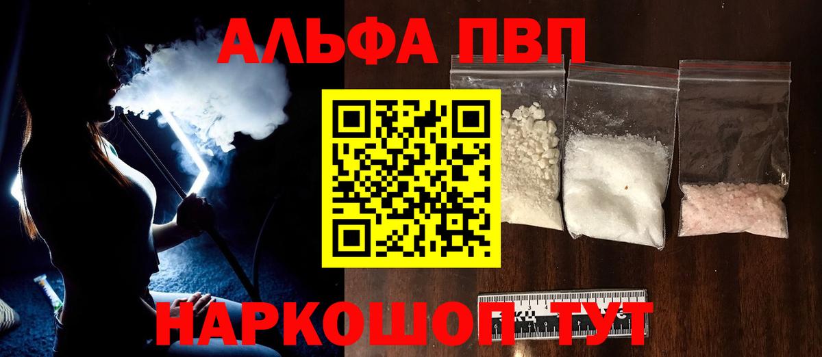 A PVP  Alfa_PVP Соль  Вход с VPN  А ПВП СК  Альфа ПВП крисы CK  Людиново 