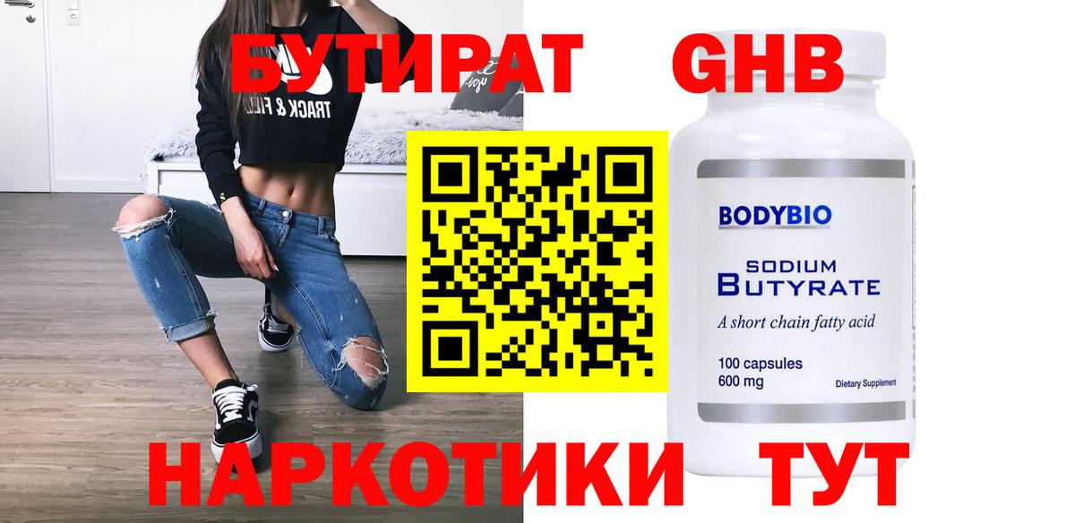 БУТИРАТ буратино  Вход с VPN  Людиново 