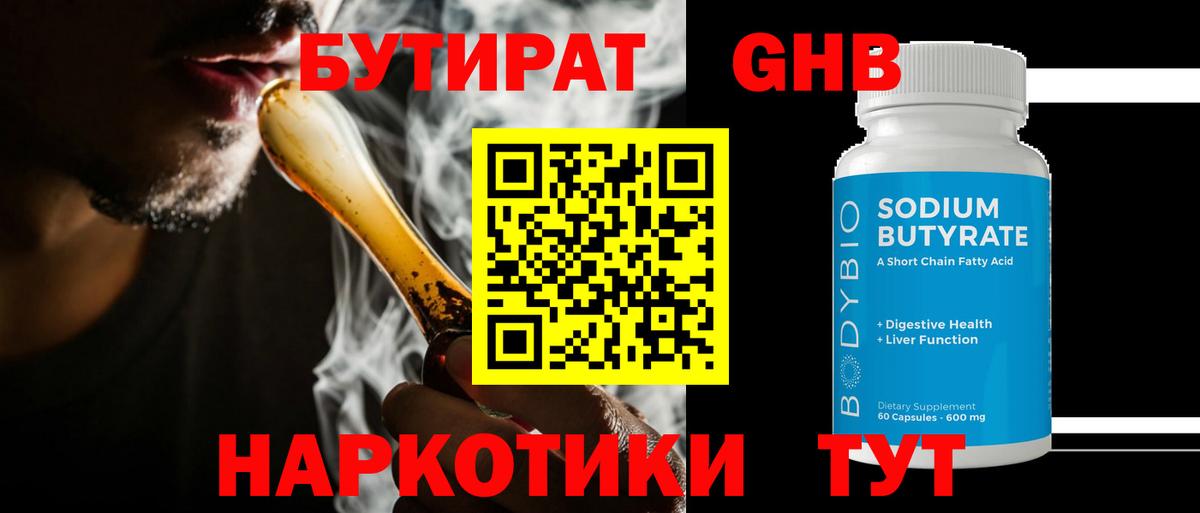 Бутират бутандиол Людиново