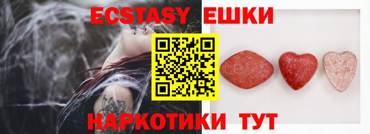 ЭКСТАЗИ ешки Людиново