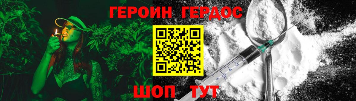 Людиново  ГЕРОИН белый  Вход с VPN 