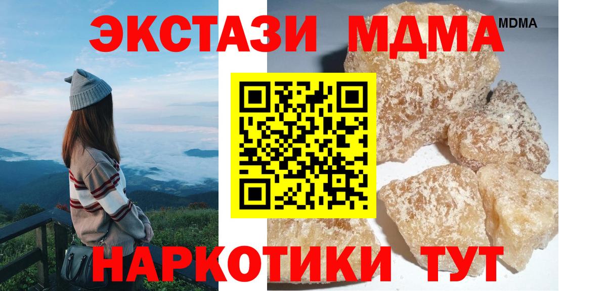 MDMA кристаллы Людиново