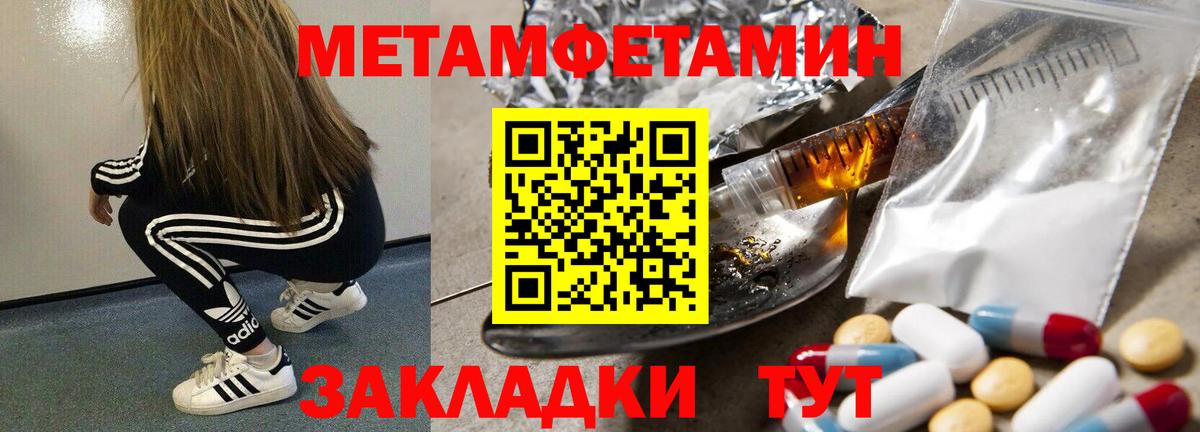 МЕТАМФЕТАМИН мет Людиново