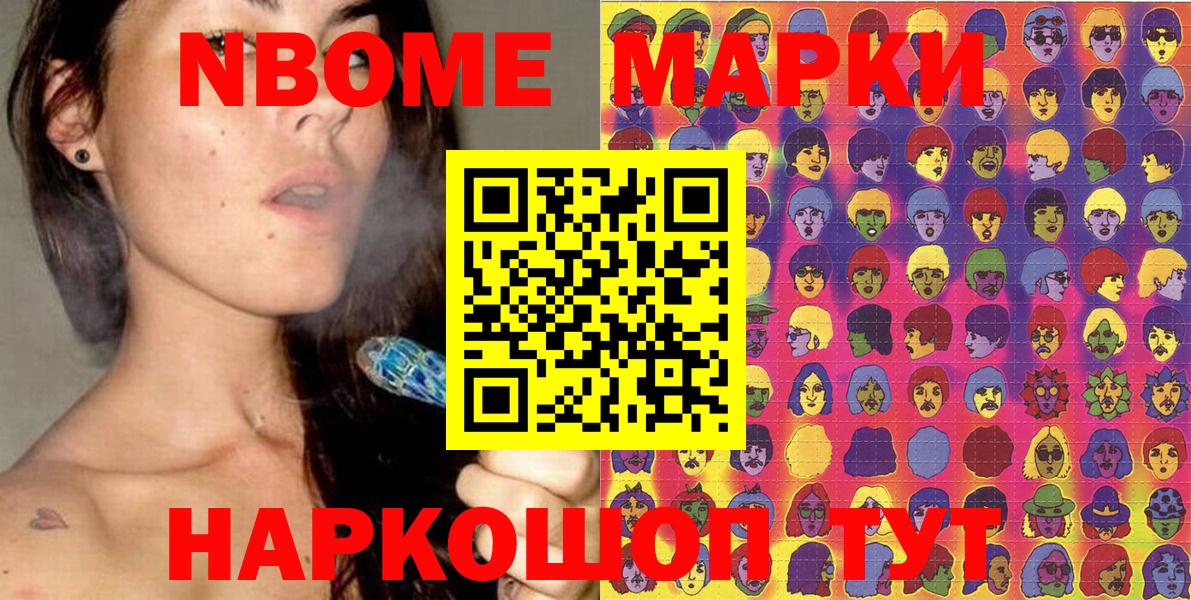 Марки 25I-NBOMe 1,5мг Людиново