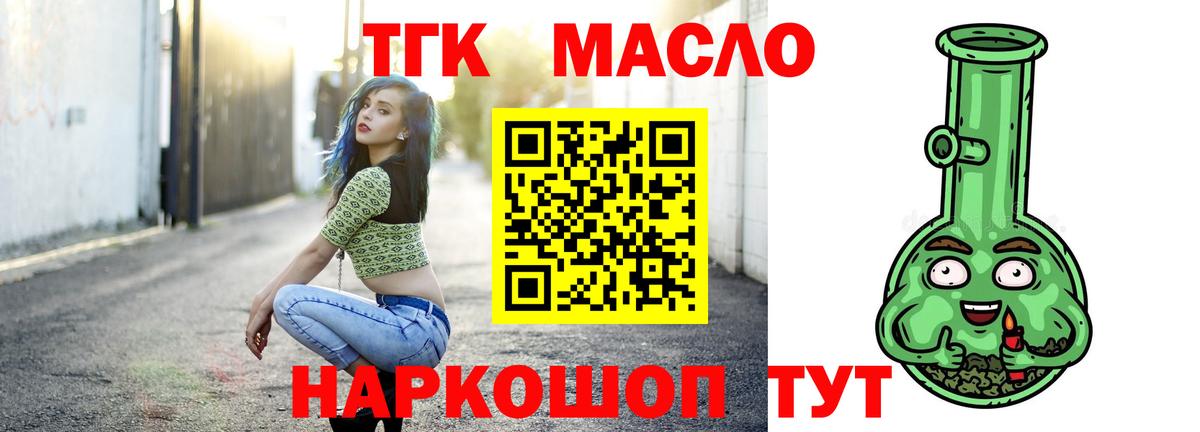Дистиллят ТГК гашишное масло  Вход с VPN  Людиново 